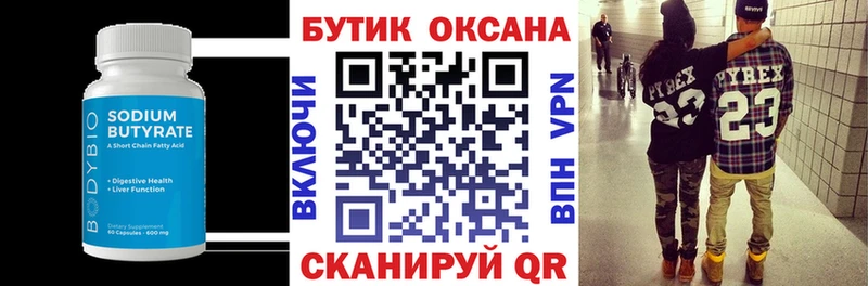 Бутират оксана Мариинск
